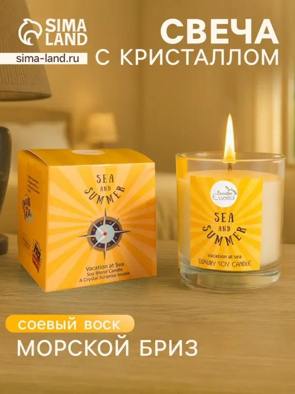 Свеча с кристаллом внутри Sea and Summer Vacation at Sea, 120 г, соевый воск, морской
