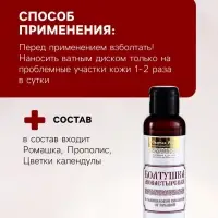 Болтушка Монастырская с салициловой кислотой от прыщей, &laquo;Святая рука&raquo;, 100 мл