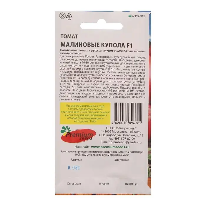 Семена Томат Малиновые купола F1 0,05 г. Семена Томат Малиновые купола F1 0,05 г.