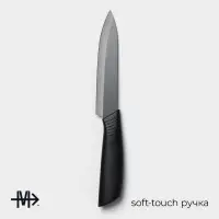 Нож кухонный керамический Magistro Black, лезвие 12.5 см, ручка soft-touch, чёрный