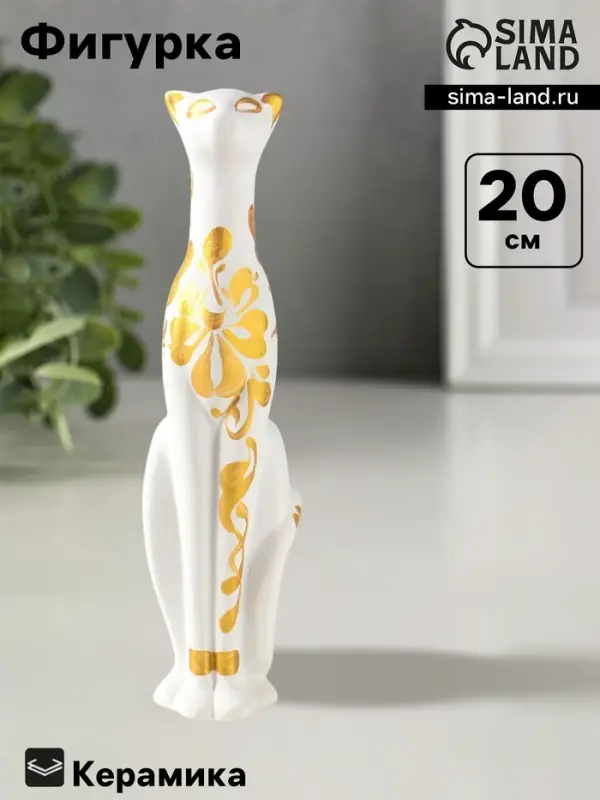 Фигура керамика &laquo;Кошка Багира&raquo;, 20 см, белый