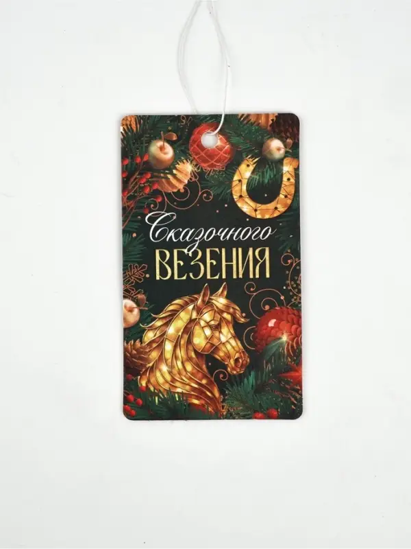 Ароматизатор бумажный «Сказочного везения», новая машина Ароматизатор бумажный «Сказочного везения», новая машина