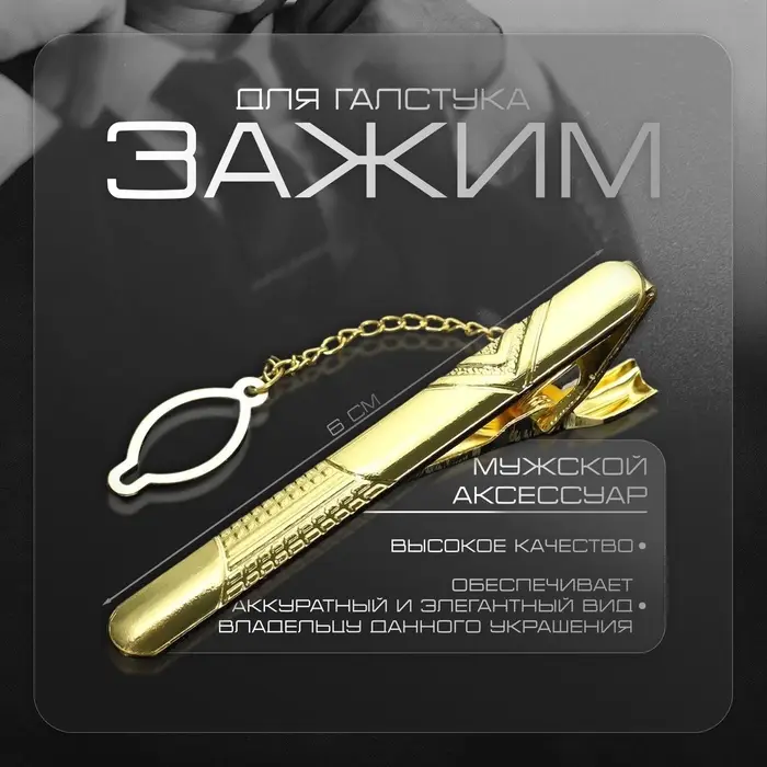 Зажим для галстука стальной &laquo;Классический&raquo;, галка, цвет золото