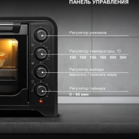 Мини-печь электрическая MIO-HY105, 45 л, 2000 Вт