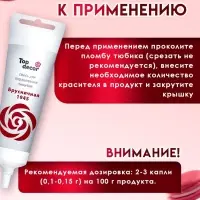 Пищевой краситель Top Decor гелевый &laquo;Брусничная&raquo;, 100 г