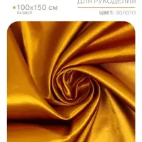 Ткань для рукоделия, лоскут сатина, золотой, 100&times;150 см, 100% п/э