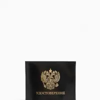 Обложка на удостоверение, чёрная