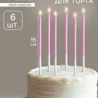 Свечи для торта &laquo;Исполнение желаний&raquo;, 15 см, 6 шт., лавандовый цвет