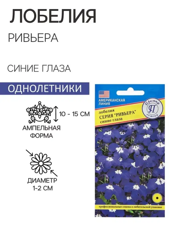 Семена цветов Лобелия кустовая &laquo;Ривьера. Синие глаза&raquo;, мультидраже, 5 шт., однолетник, &laquo;Престиж семена&raquo;