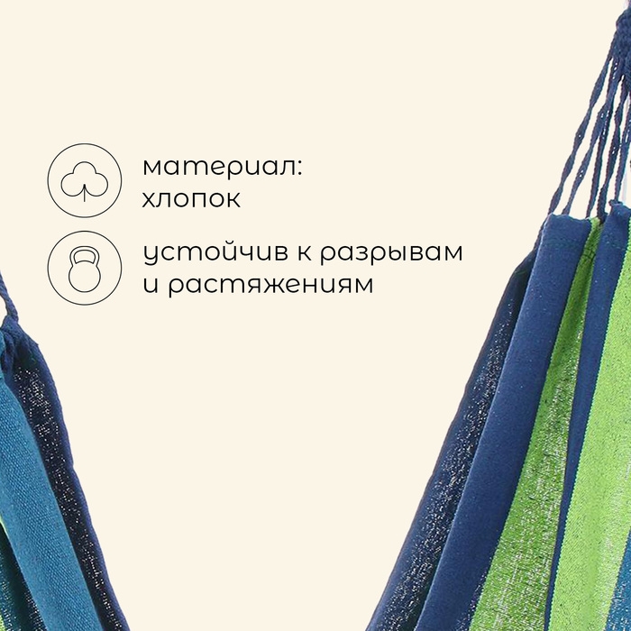 Гамак maclay, 200 х 80 см, цвет МИКС Гамак maclay, 200 х 80 см, цвет МИКС