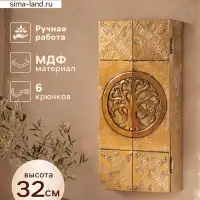Ключница &laquo;Древо&raquo;, 6 крючков, 14&times;7&times;32 см, МДФ, золотистая