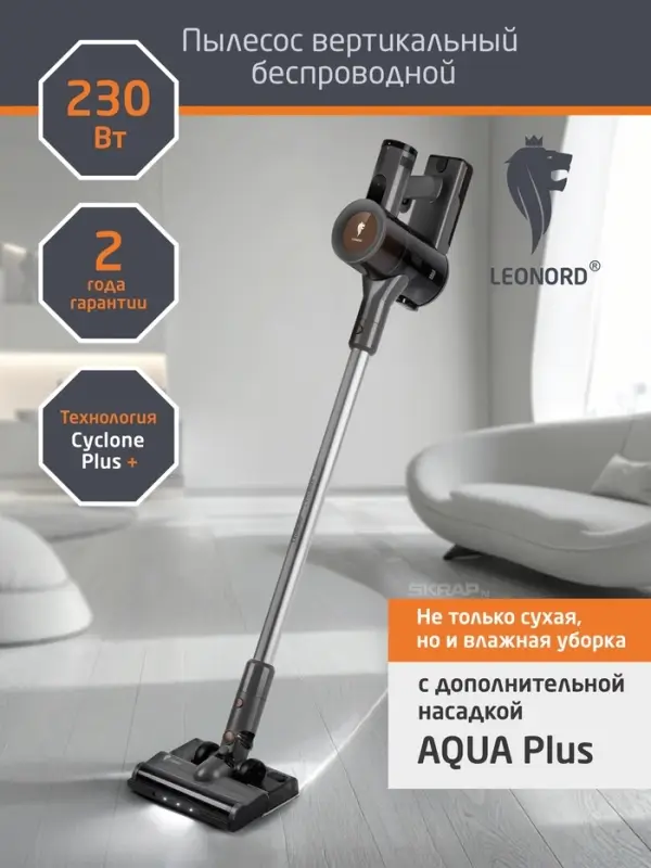 Пылесос вертикальный Leonord LE-1416 DC, беспроводной, 230Вт,0.5л,2200мАч,10кПа,3 скорости