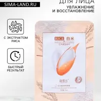 Маска тканевая для лица Rice, с экстрактом риса, увлажнение и восстановление