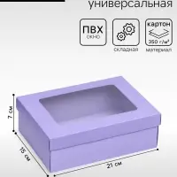 Коробка подарочная складная, упаковка, &laquo;Лавандовая&raquo;, с окном 21&times;15&times;7 см