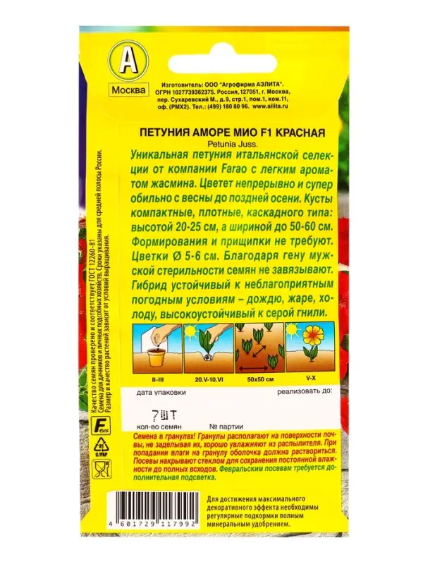 Семена цветов Петуния Аморе Мио красная F1 (драже в пробирке) С. Farao, Ц/П,7 шт. Семена цветов Петуния Аморе Мио красная F1 (драже в пробирке) С. Farao, Ц/П,7 шт.