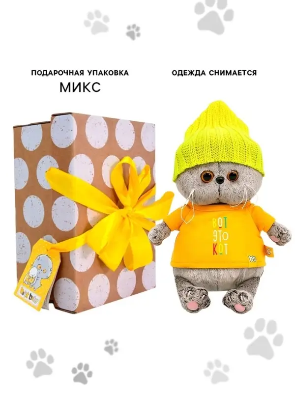 Мягкая игрушка &laquo;Кот Басик BABY в футболке и шапке&raquo;, 20 см