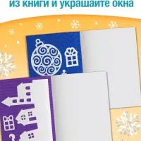 Книжка-вырезалка &laquo;Снежные украшения&raquo;, 24 стр.