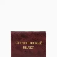 Обложка на студенческий билет, бордовая