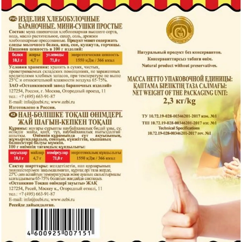 Сушки Мини-сушки простые  Семейка ОЗБИ банка 2,3 кг