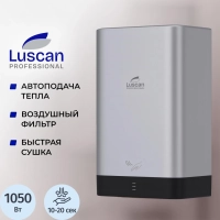 Сушилка для рук электрическая Luscan Prof/ADAFast 1кВт серебро с черным