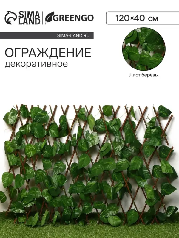Ограждение декоративное &laquo;Лист берёзы&raquo;, 120&times;40 см, Greengo