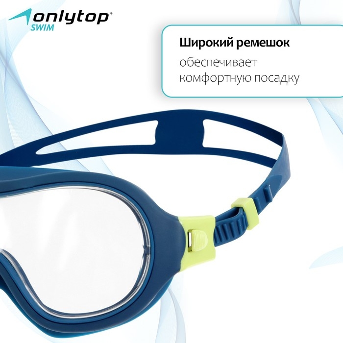 Маска для плавания детская ONLYTOP, беруши, цвет синий Маска для плавания детская ONLYTOP, беруши, цвет синий