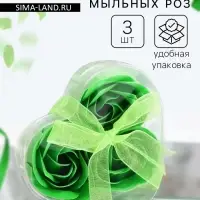 Мыльные розочки, зелёные, набор 3 шт., в коробке