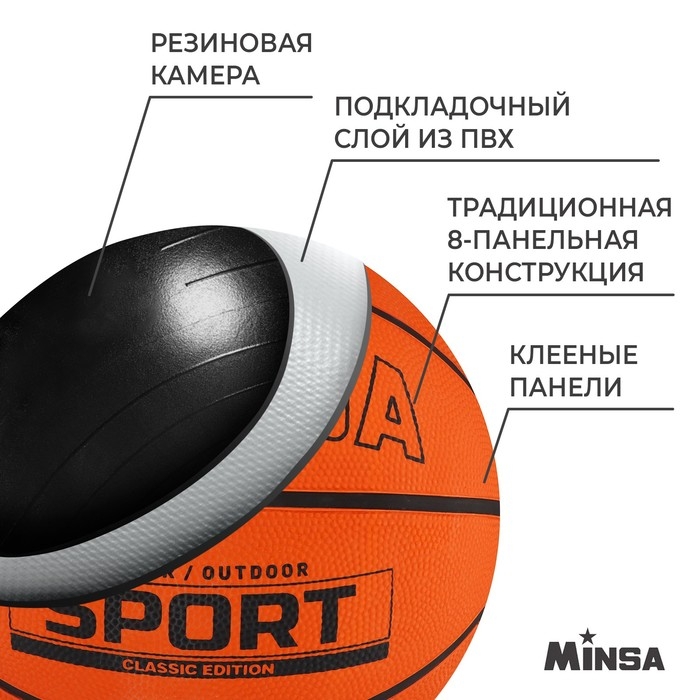 Мяч баскетбольный MINSA SPORT, клееный, 8 панелей, р. 7, резина, резиновая камера Мяч баскетбольный MINSA SPORT, клееный, 8 панелей, р. 7, резина, резиновая камера