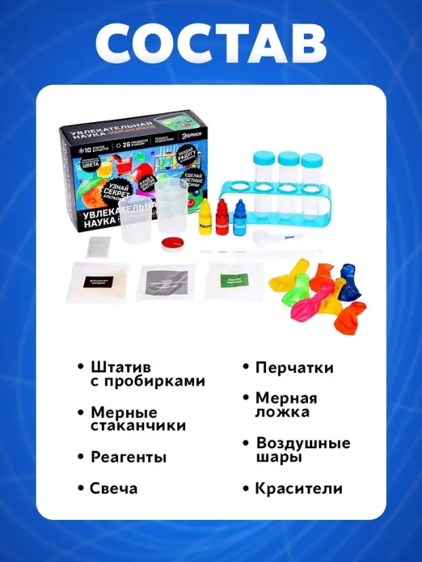 Набор для опытов &laquo;Увлекательная наука&raquo;, 10 опытов