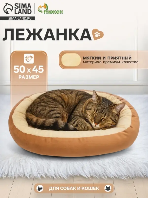 Лежанка для животных, 50&times;45 см, коричневая