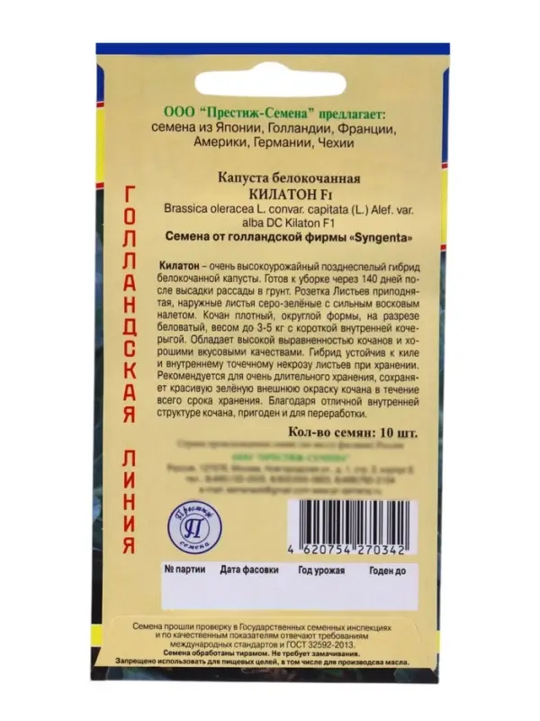 Семена Капуста &laquo;Килатон F1&raquo; белокочанная, 10 шт., &laquo;Престиж семена&raquo;