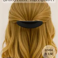 Заколка - автомат для волос QF &laquo;Ночь&raquo;, 9 см, чёрная