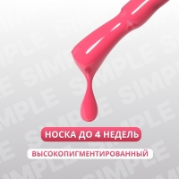 Гель лак для ногтей «SIMPLE», 3-х фазный, 10 мл, LED/UV, цвет (146)