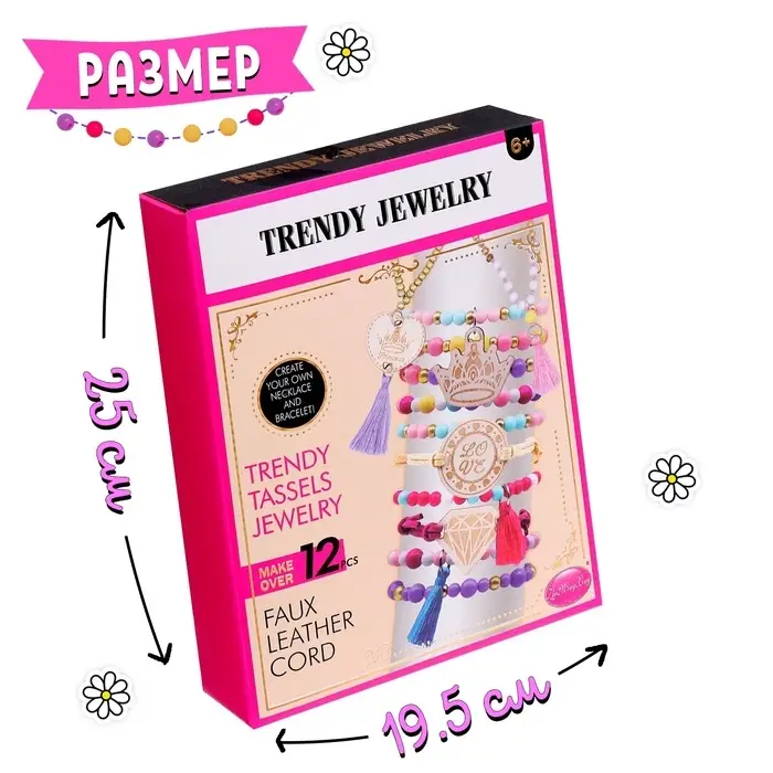 Набор для создания украшений &laquo;Бахрома&raquo;