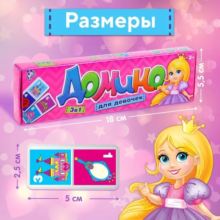 Домино «Для девочек», пластик Домино «Для девочек», пластик