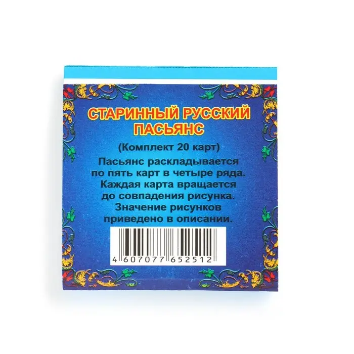 Пасьянс гадание «Старинный русский», карты гадальные, 20 л
