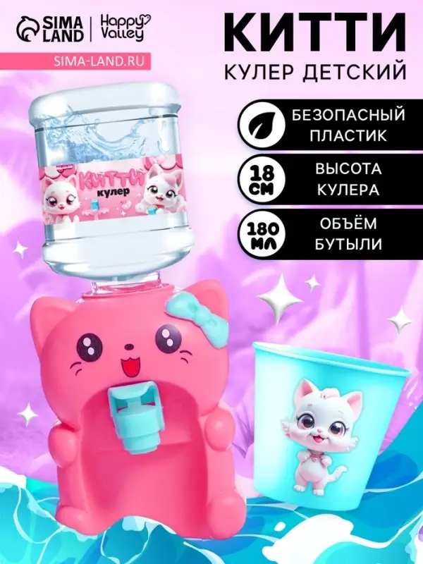 Кулер детский для воды &laquo;Китти&raquo;, 180 мл