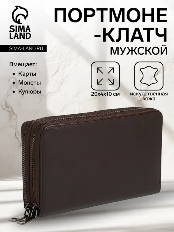 Портмоне-клатч мужской TEXTURA, два отделения, коричневое