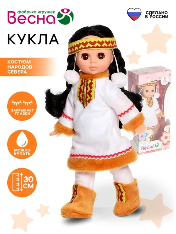 Кукла &laquo;Эля&raquo; в костюме народов Севера, 30 см