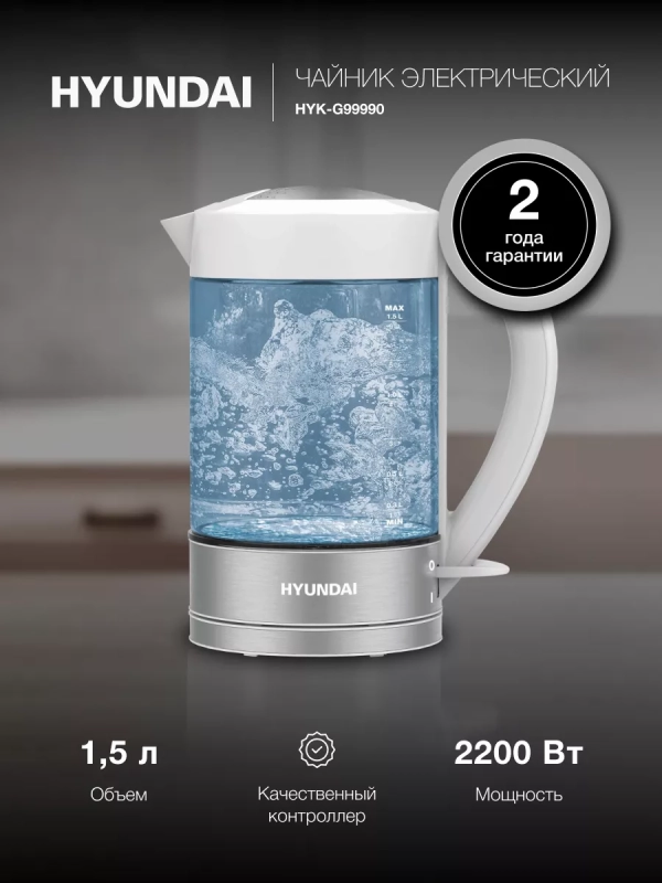 Чайник HYK-G9990 1,5л 2000Вт белый (стекло) Чайник HYK-G9990 1,5л 2000Вт белый (стекло)