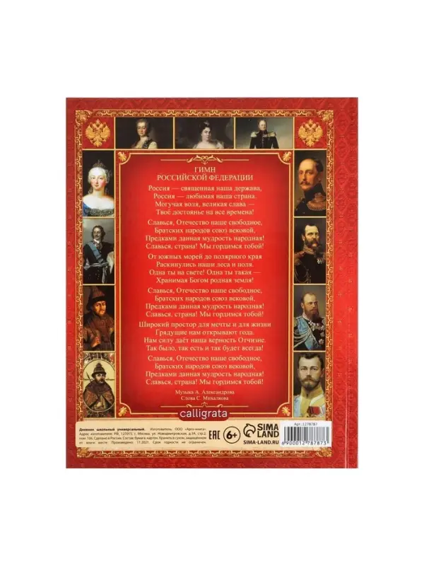 Дневник российского школьника для 5-11 классов, твёрдая обложка 7БЦ, глянцевая ламинация, 48 листов