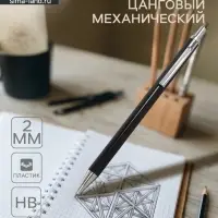 Карандаш цанговый, толщина грифеля 2.0 мм, HB, чёрный корпус, с клипом