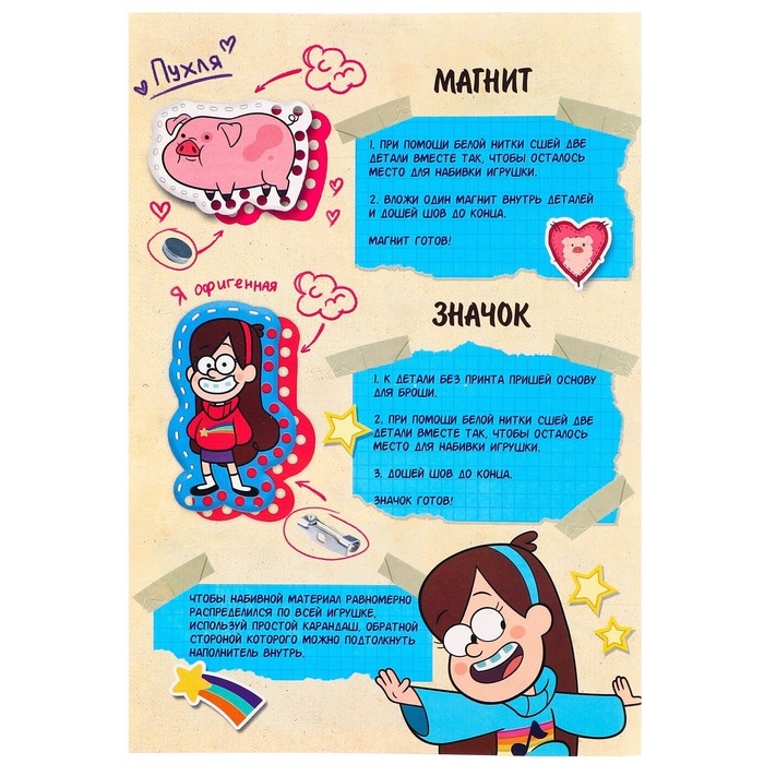 Набор для шитья из фетра с перфорацией, Набор для шитья из фетра с перфорацией, "Гравити Фолз"