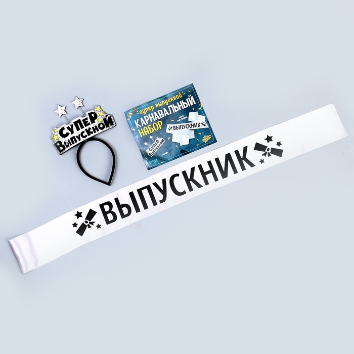 Набор выпускника «Супервыпускной» 2 предмета: лента серебряная, ободок Набор выпускника «Супервыпускной» 2 предмета: лента серебряная, ободок