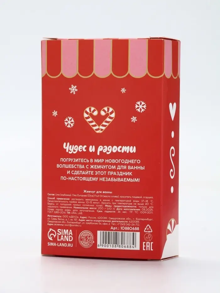 Жемчуг для ванны «Чудес и радости», 200 г, клубничный пудинг, URAL LAB Жемчуг для ванны «Чудес и радости», 200 г, клубничный пудинг, URAL LAB