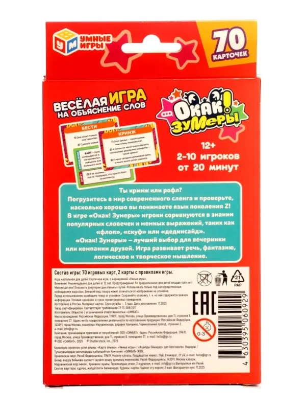 Карточная игра "Окак! Зумеры" 4630395060929
