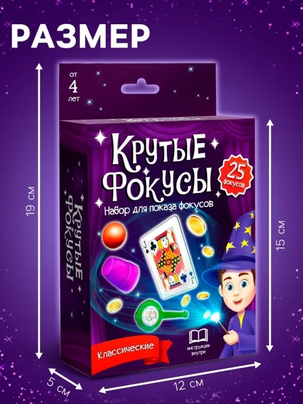 Фокусы &laquo;Крутые фокусы. Классические&raquo;, набор 25 фокусов