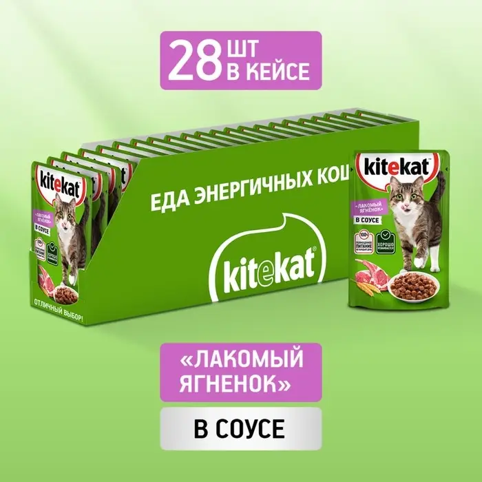 Влажный корм Kitekat для кошек, ягнёнок, 85 г Влажный корм Kitekat для кошек, ягнёнок, 85 г