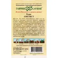 Семена Редис &laquo;Аметист&raquo;, 2.0 г, &laquo;Гавриш&raquo;
