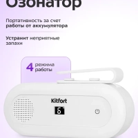 Озонатор воздуха для квартиры КТ-3866 - 1.2 Вт